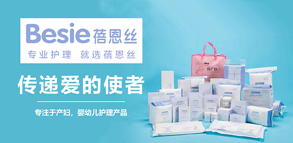 專業(yè)護(hù)理，就選蓓恩絲！一站式母嬰終端與口腔衛(wèi)生用品解決方案